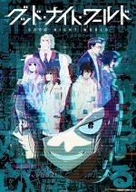 [Anime Series] Good Night World (2023) Season 1 (Complete)